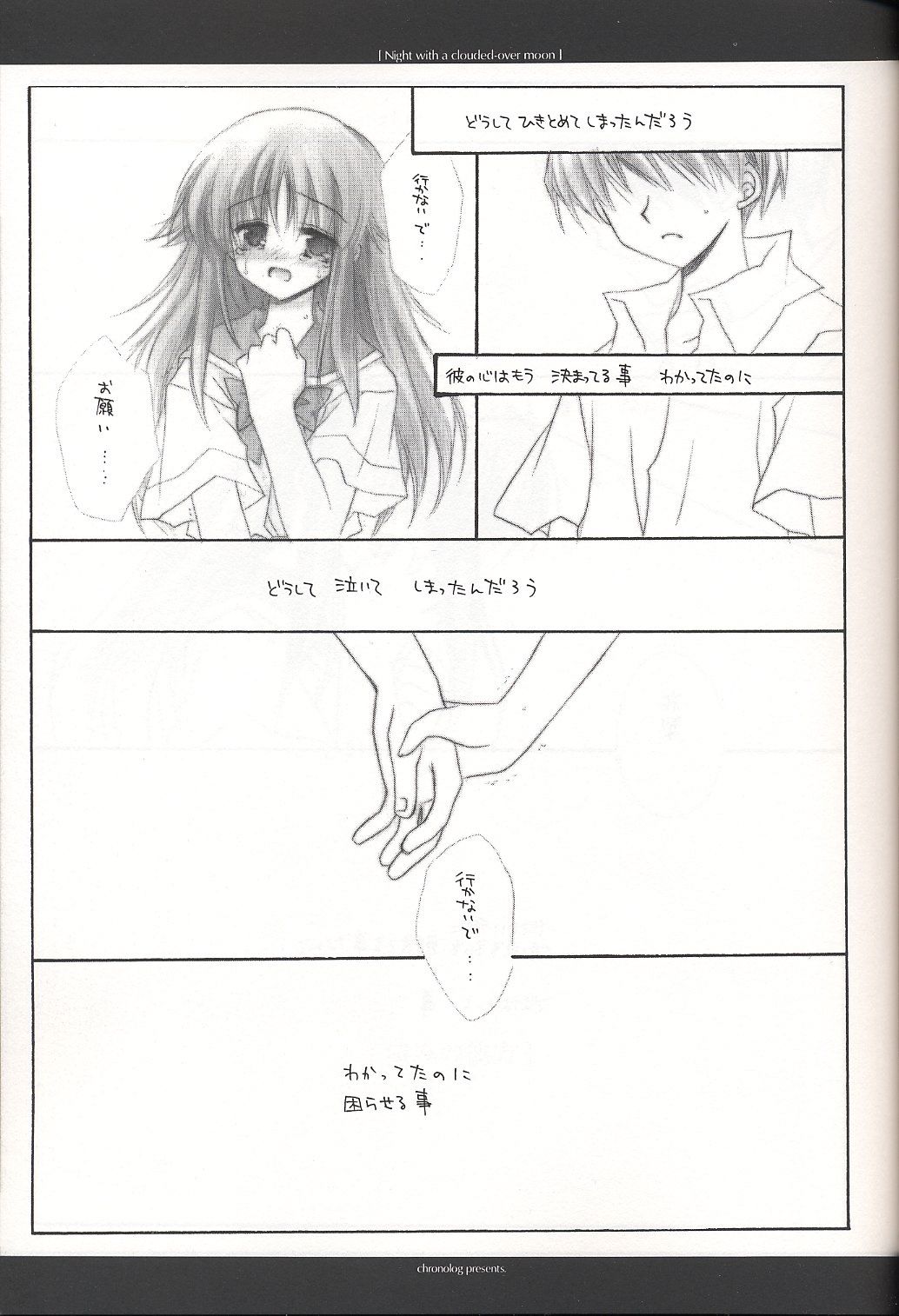 Night with a clouded-over moon page 6 full