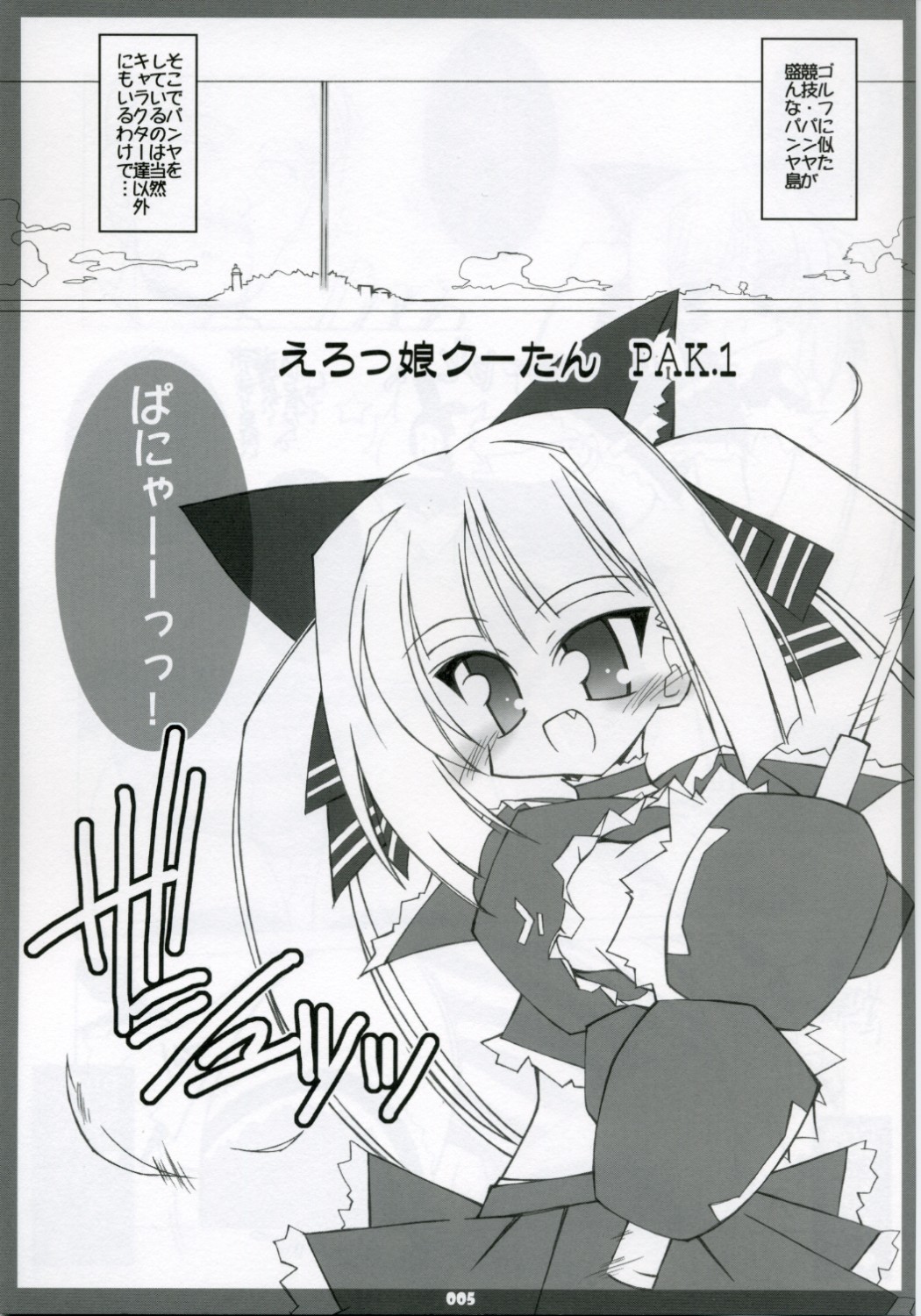 EROKKO KOOH TAN Pak. 1 page 4 full