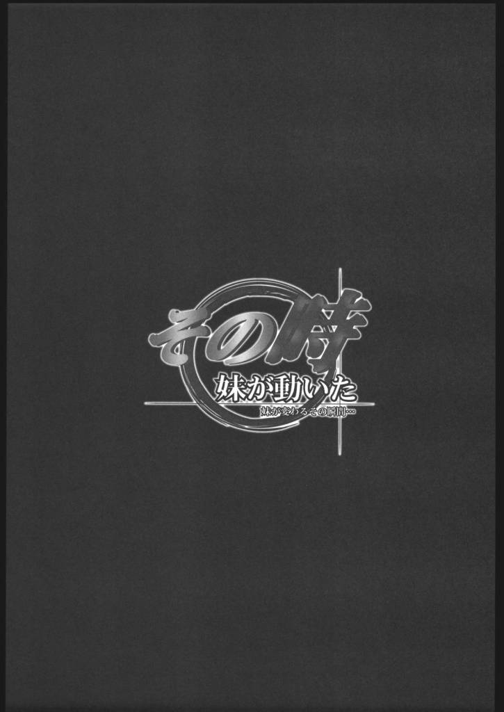 Sono Toki Imouto ga Ugoita page 2 full