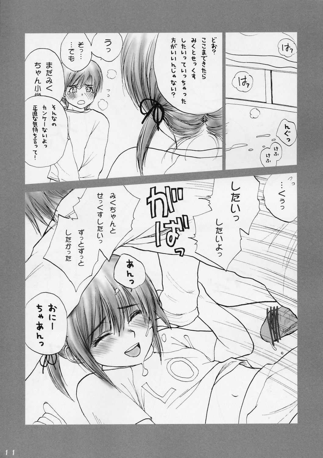 Lolita Complex 8 page 10 full