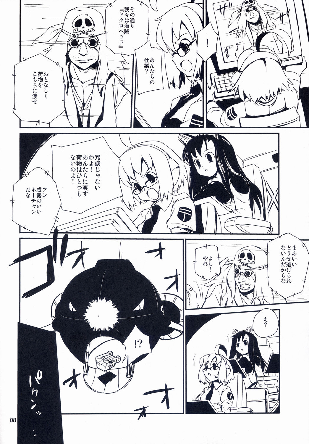 DokiDoki Shootingstar! page 8 full