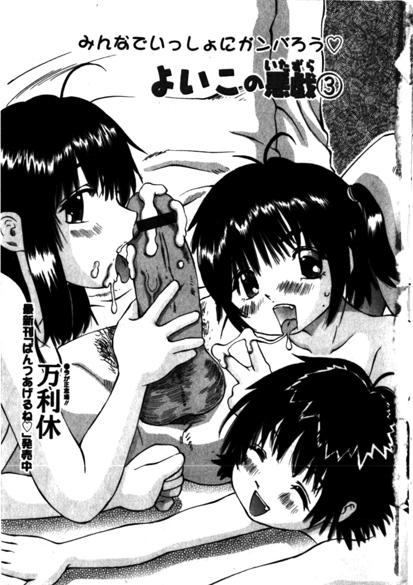 COMIC Minimon 2005-04 Vol. 18 page 7 full