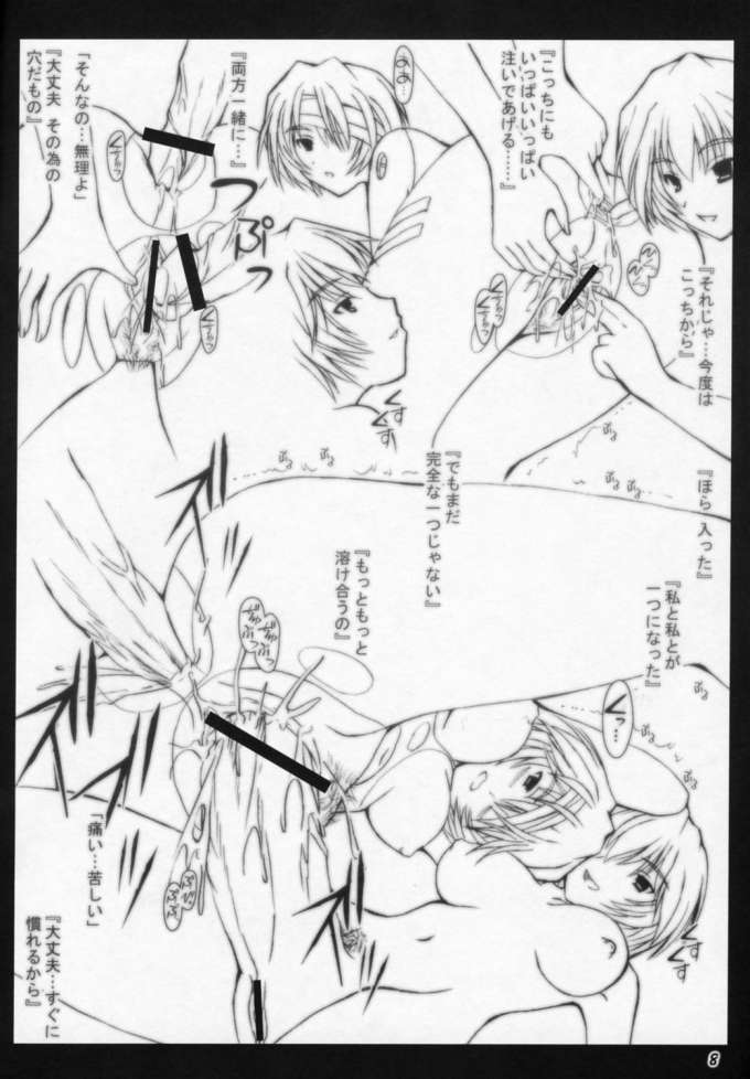 Ashitakara Ganbarezu Second Impact page 8 full