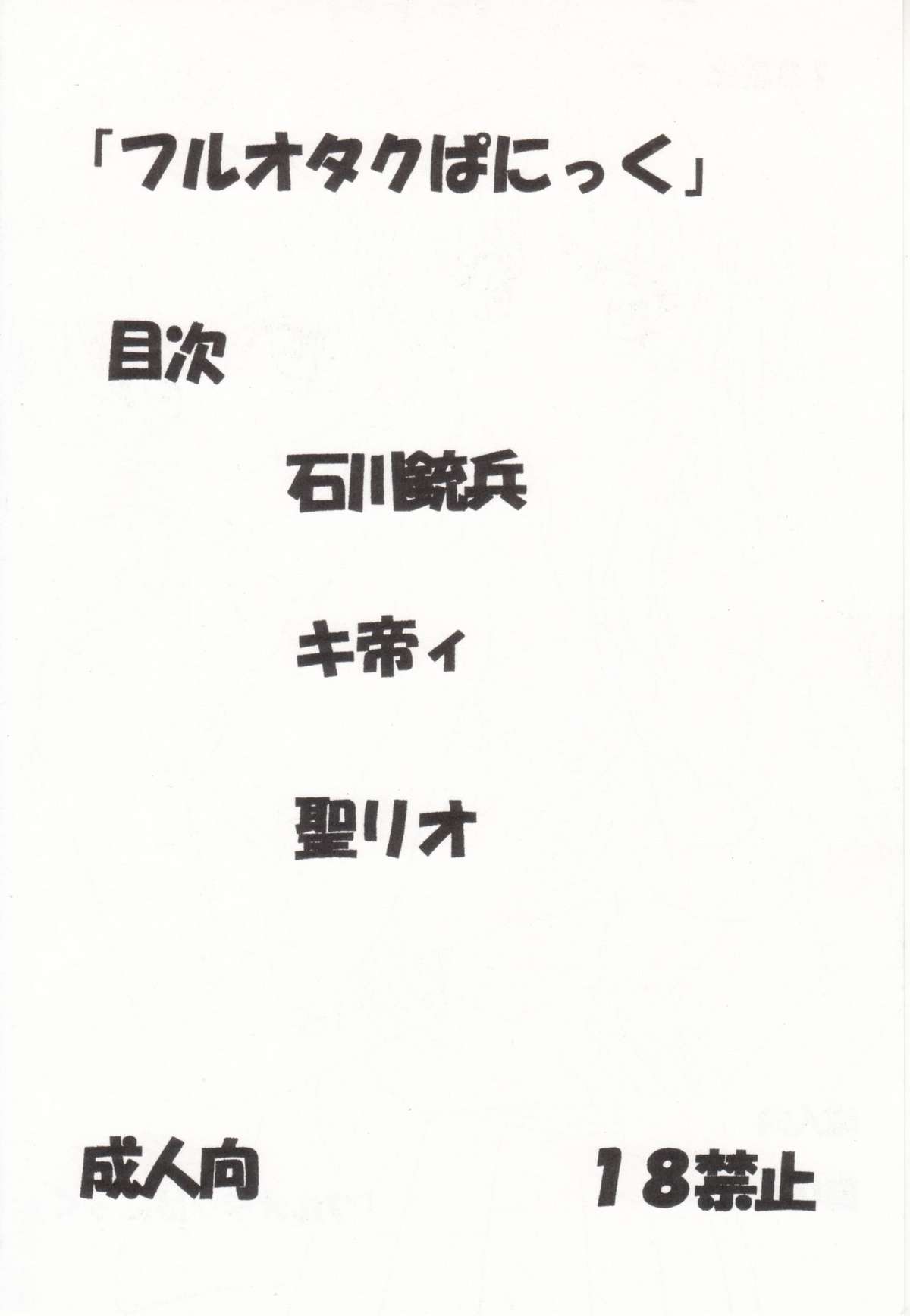 Full Otaku Panic 2 page 3 full