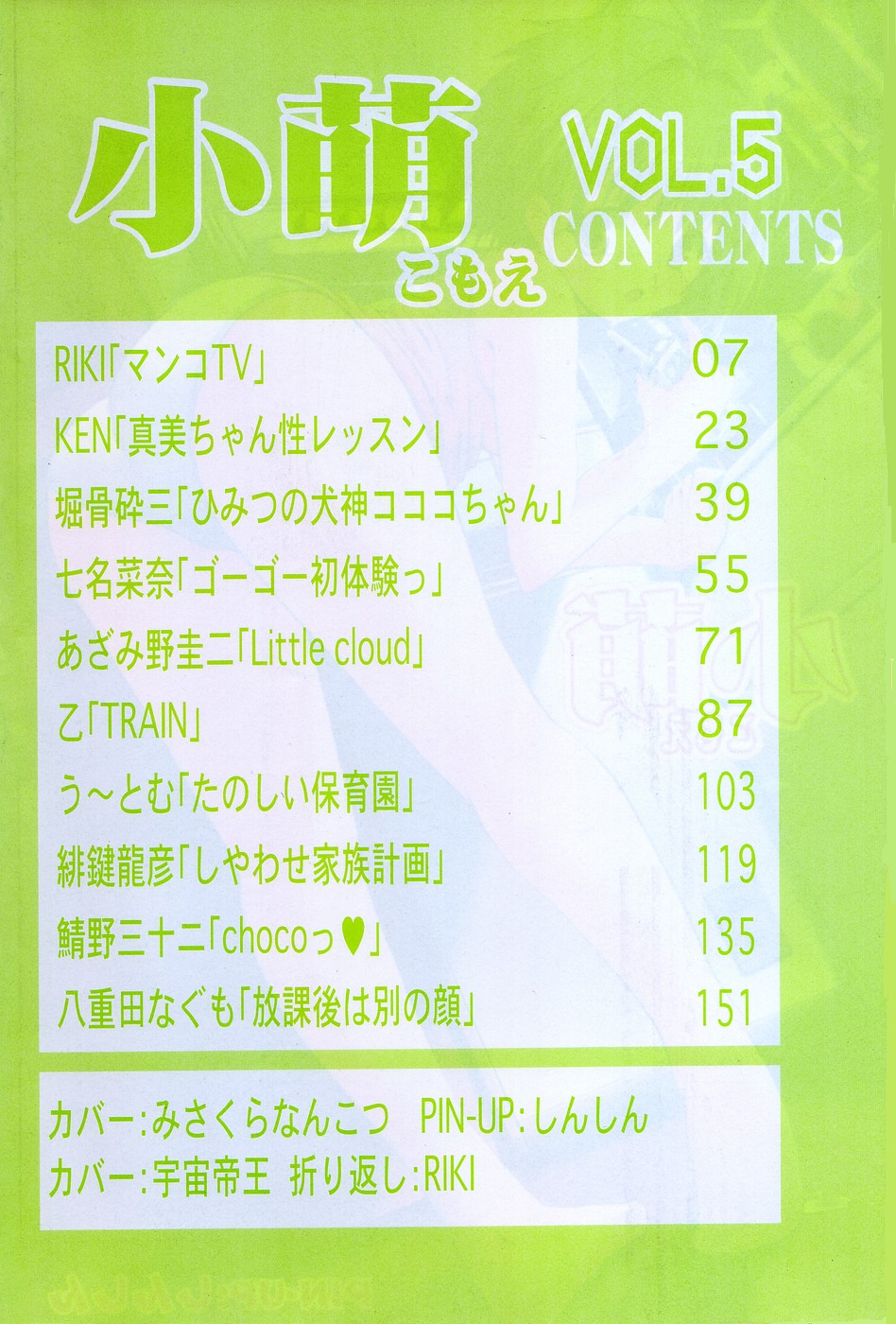 Komoe Vol. 5 page 4 full