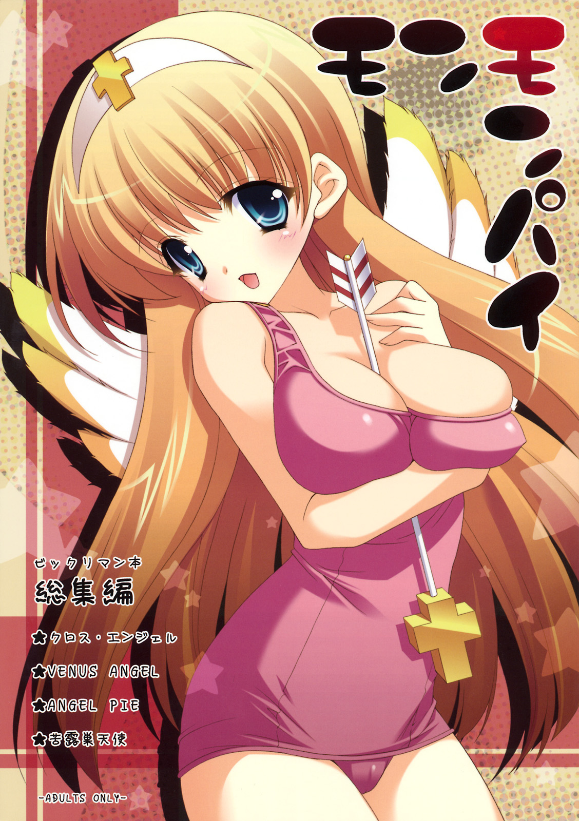 Monmonpai no Omake Hon page 1 full