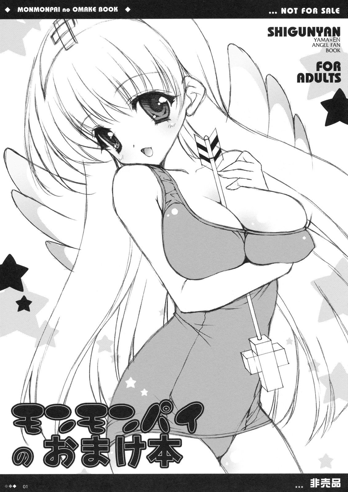 Monmonpai no Omake Hon page 2 full