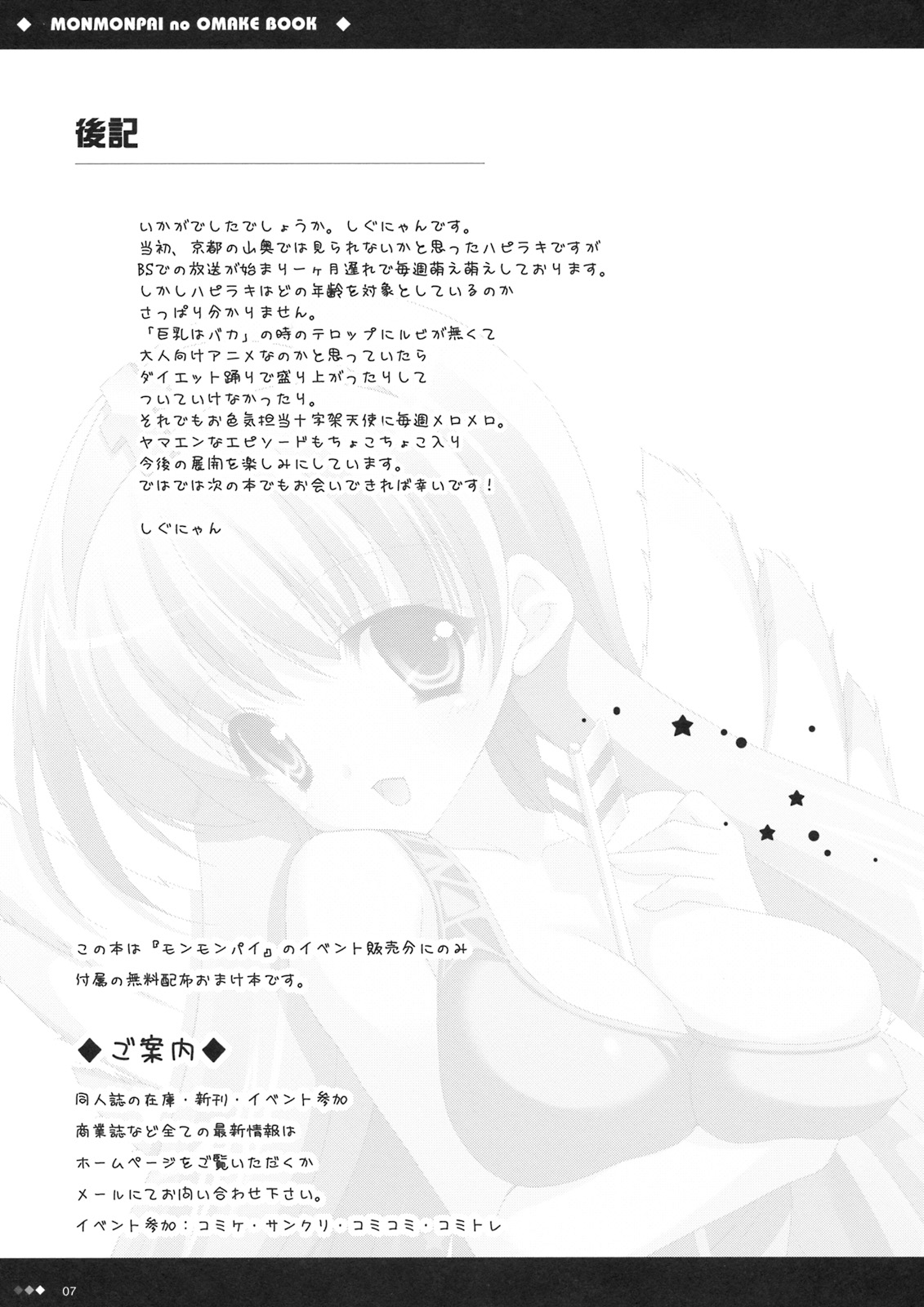 Monmonpai no Omake Hon page 8 full