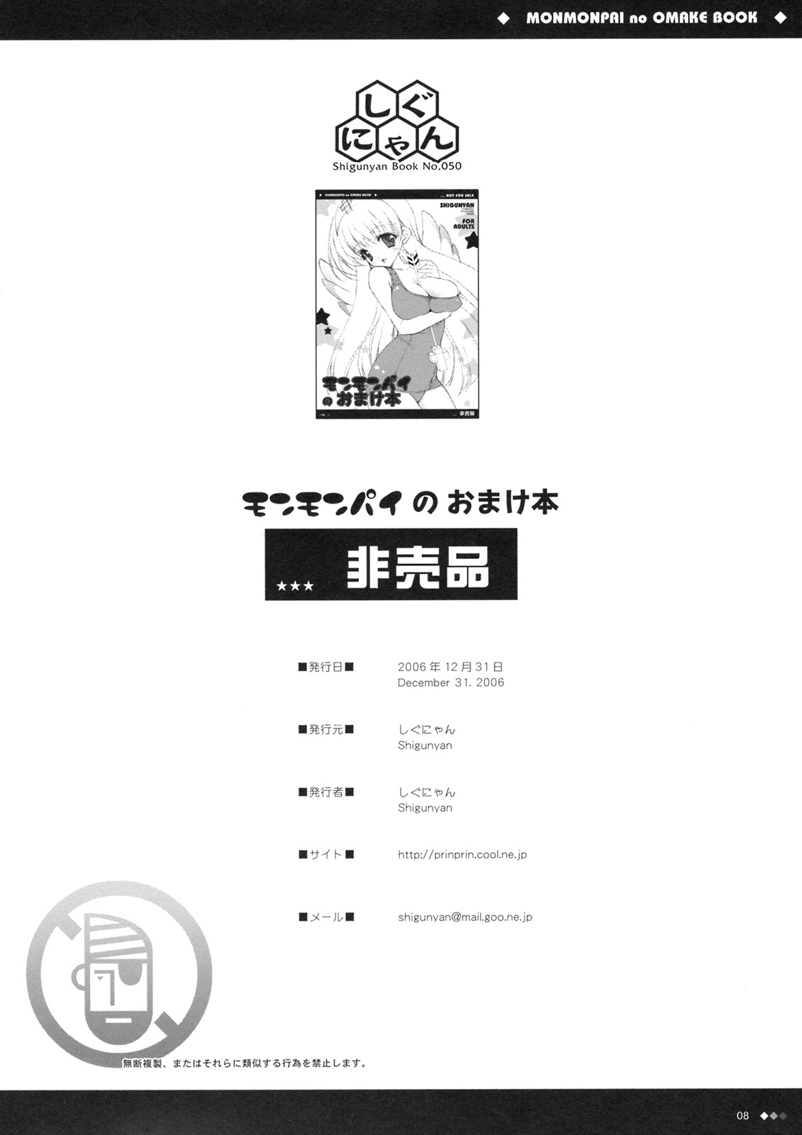 Monmonpai no Omake Hon page 9 full