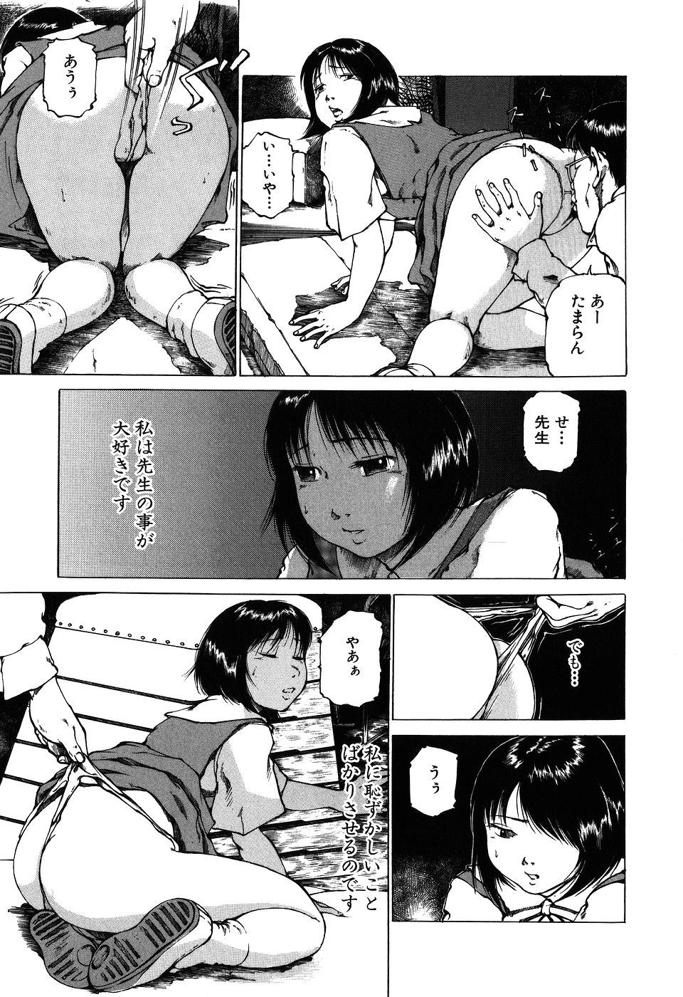 Choukyou Game | Breaking Game page 8 full