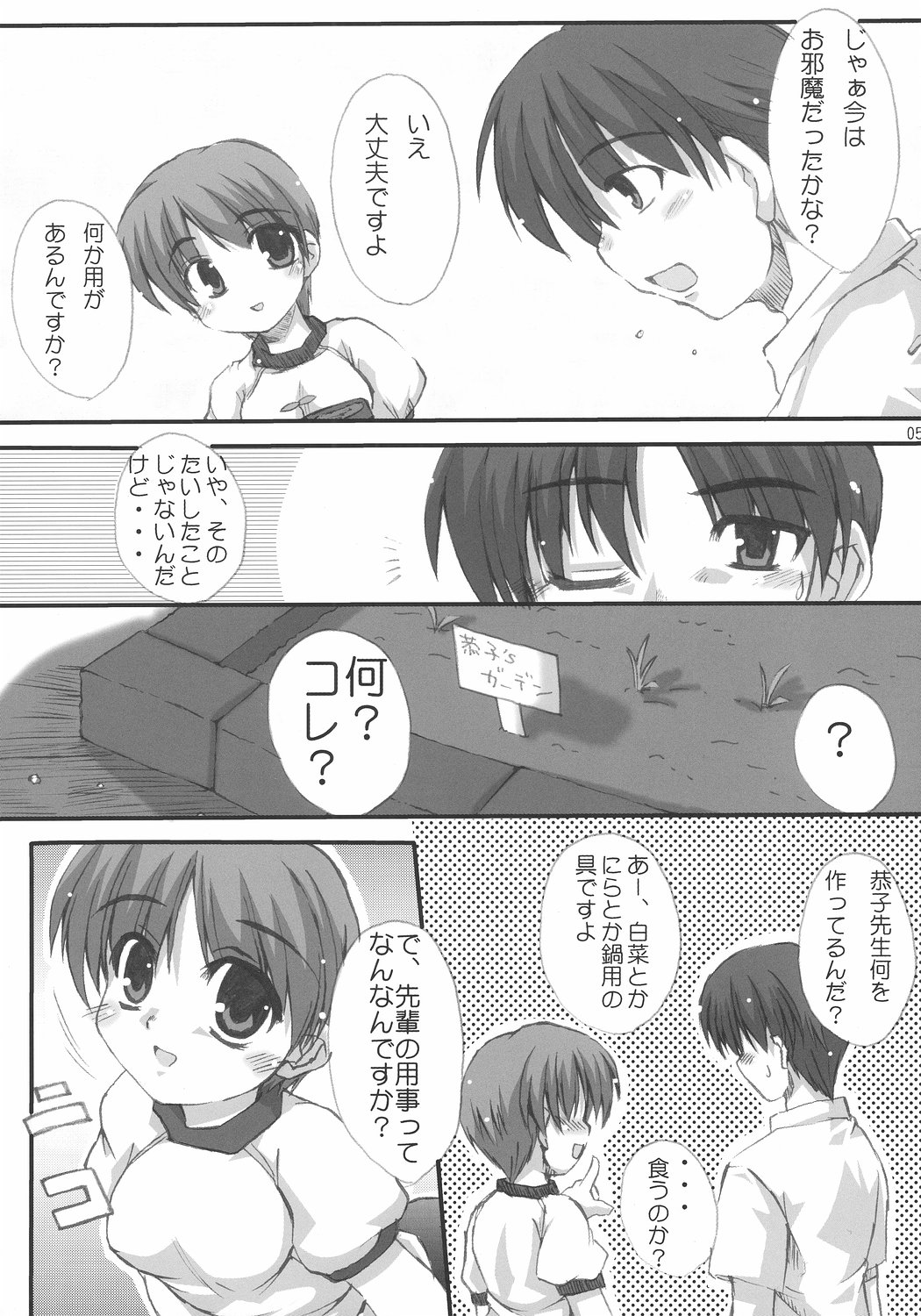 Chihiro Under Size page 4 full