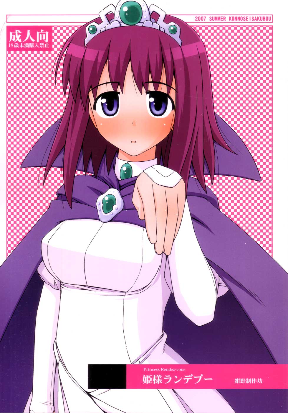 Himesama Rendez-vous page 1 full