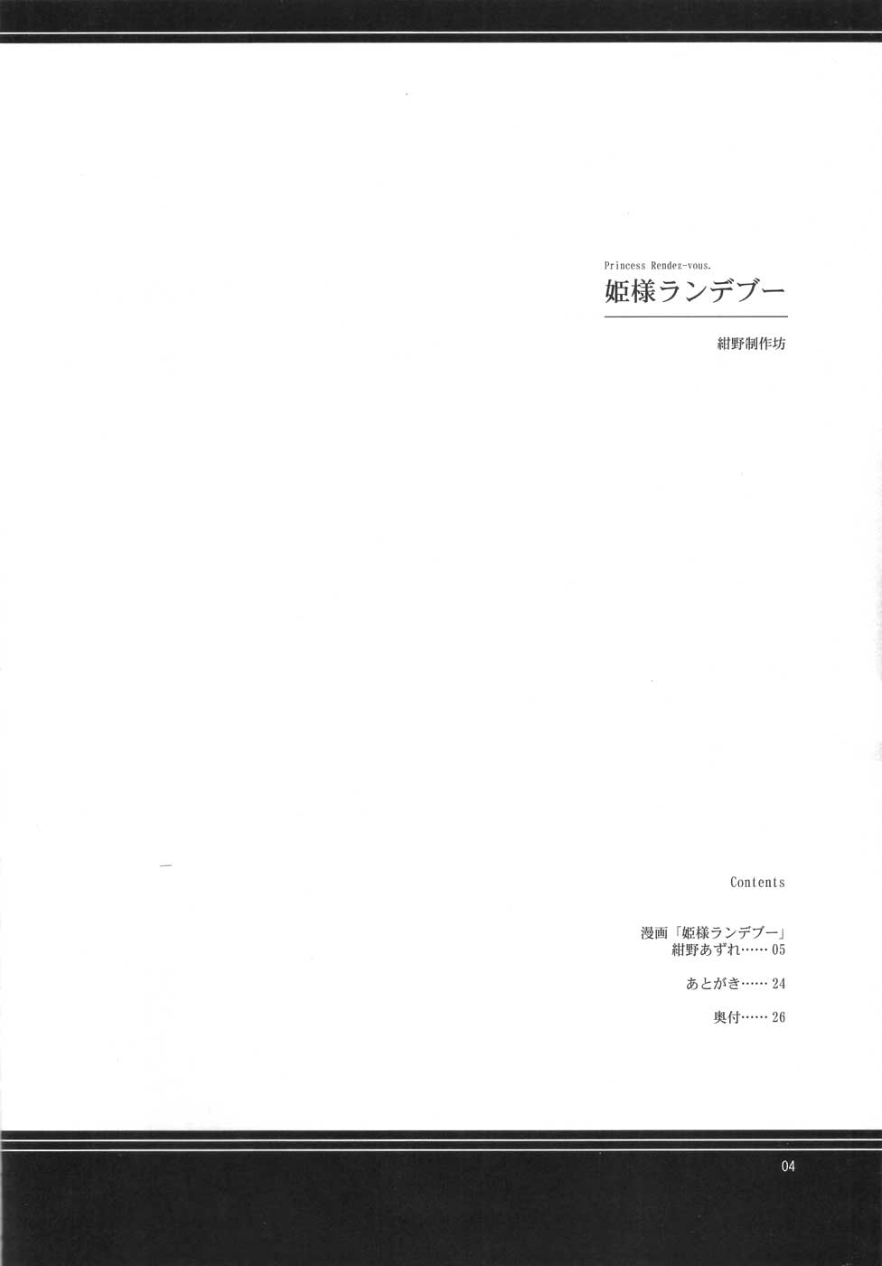 Himesama Rendez-vous page 3 full