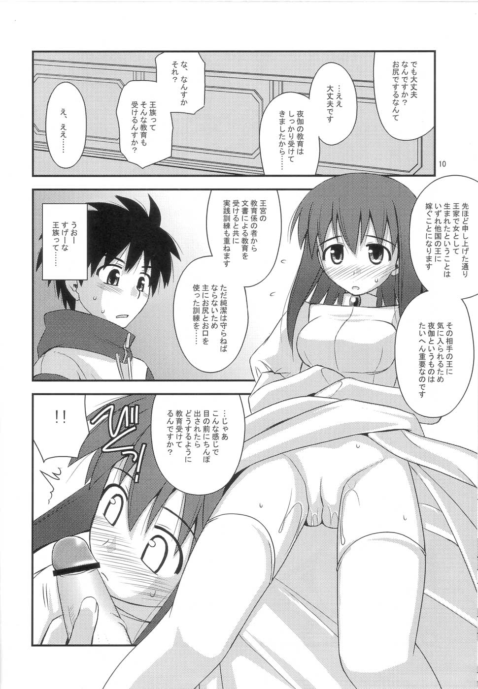 Himesama Rendez-vous page 9 full