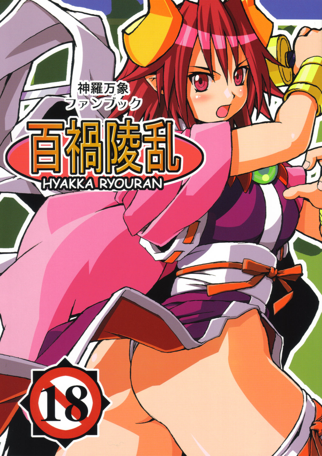 Hyakka Ryouran page 1 full