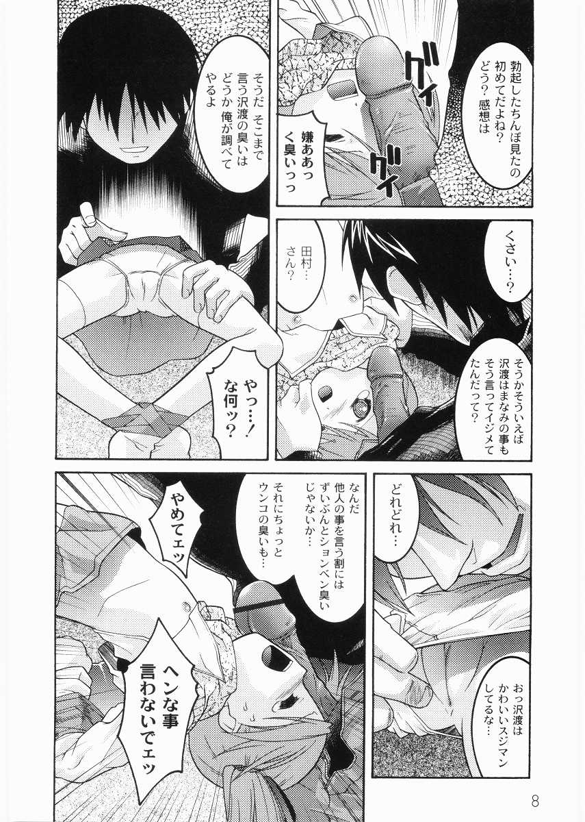 Meimon Gakuen Shotouka Choukyoushitsu page 10 full