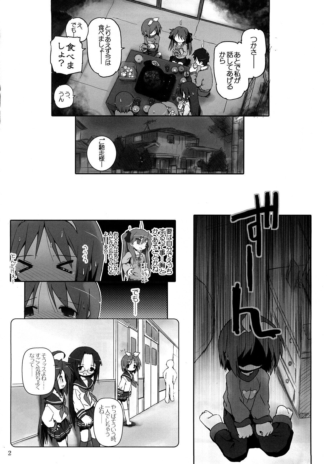 Hiiragi Shimai Aibu Manual page 3 full