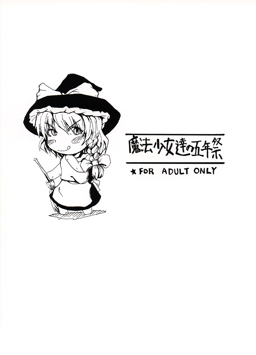 Mahou Shoujo-tachi no Gonensai page 1 full