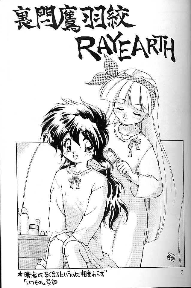 Ura Kannuki Takahajime Rayearth page 2 full