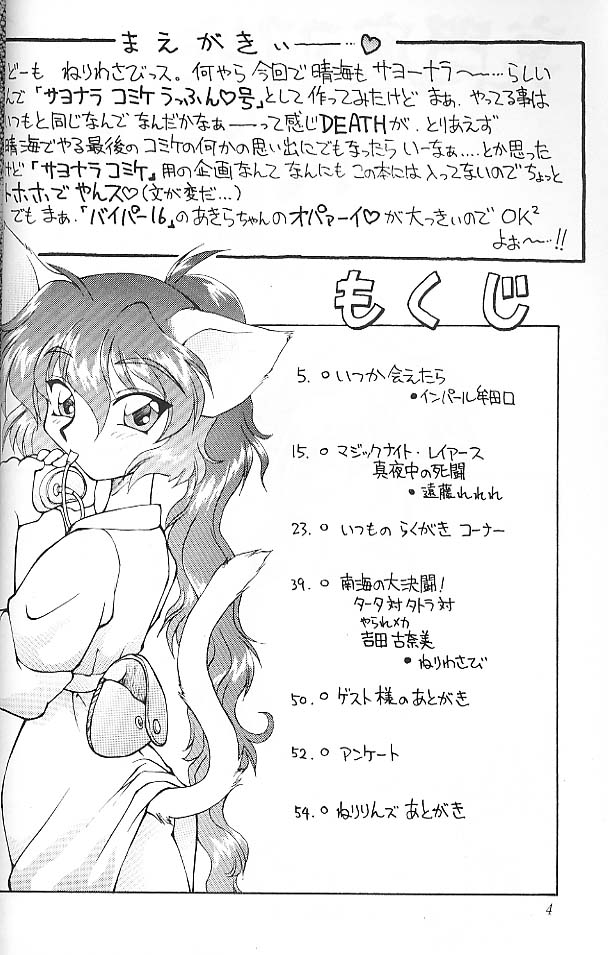 Ura Kannuki Takahajime Rayearth page 3 full