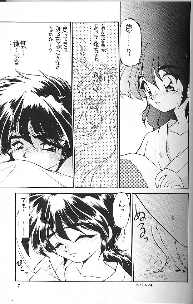 Ura Kannuki Takahajime Rayearth page 6 full