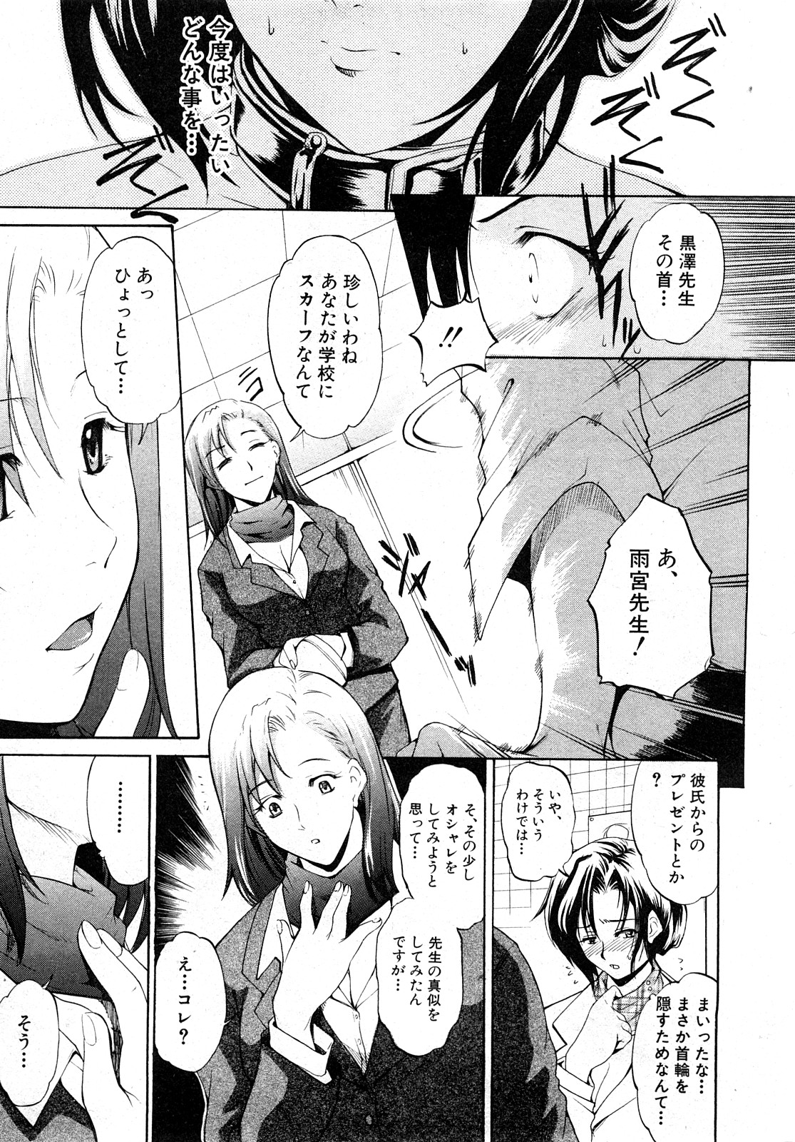 Comic Shingeki 2008-03 page 10 full