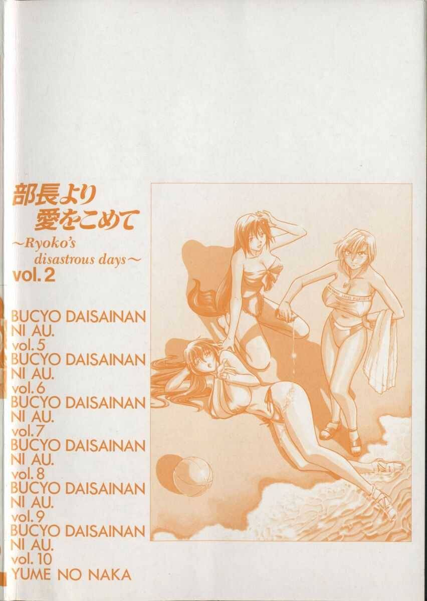 Buchou Yori Ai o Komete - Ryoko's Disastrous Days 2 page 4 full