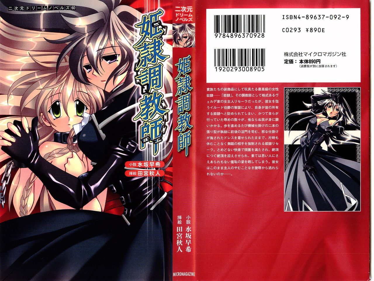 Hirei Choukyoushi page 1 full