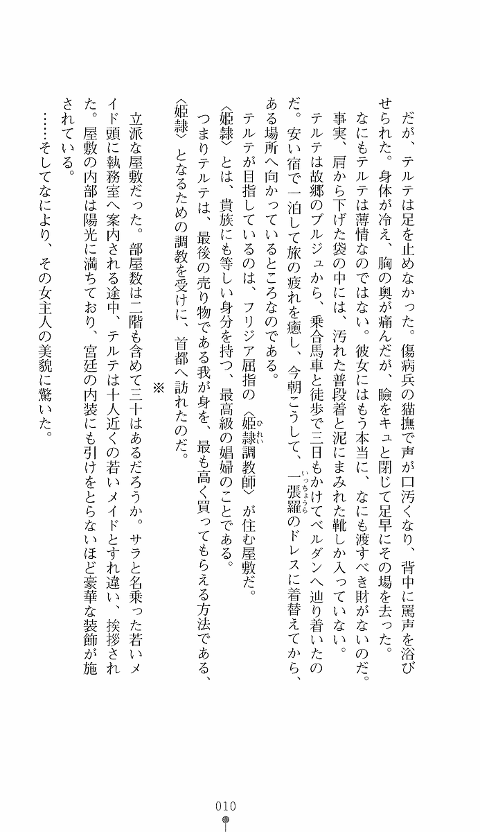 Hirei Choukyoushi page 10 full