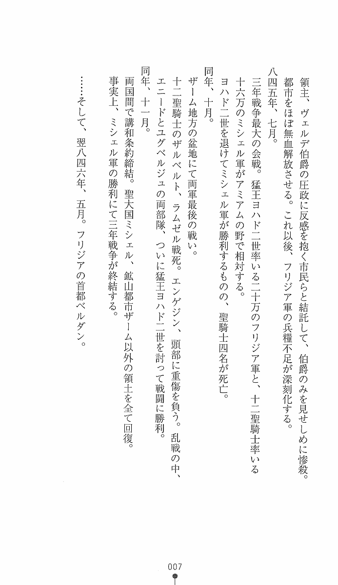 Hirei Choukyoushi page 7 full