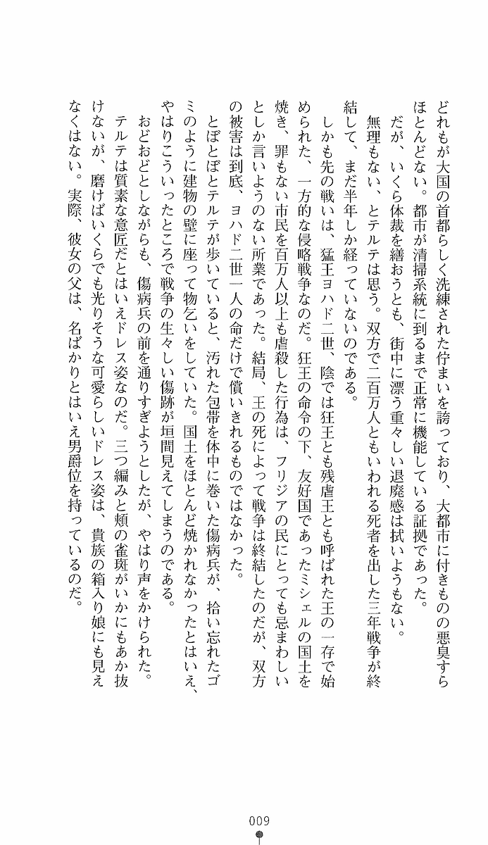 Hirei Choukyoushi page 9 full