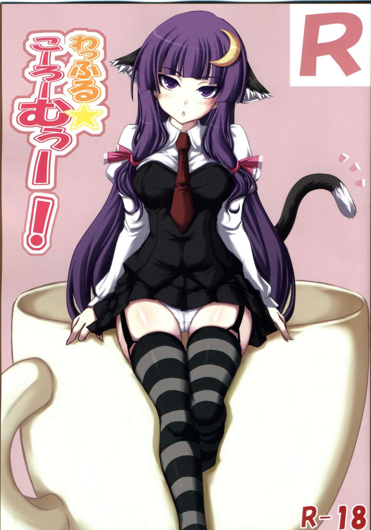 Waffle Kooroomuuu! page 1 full