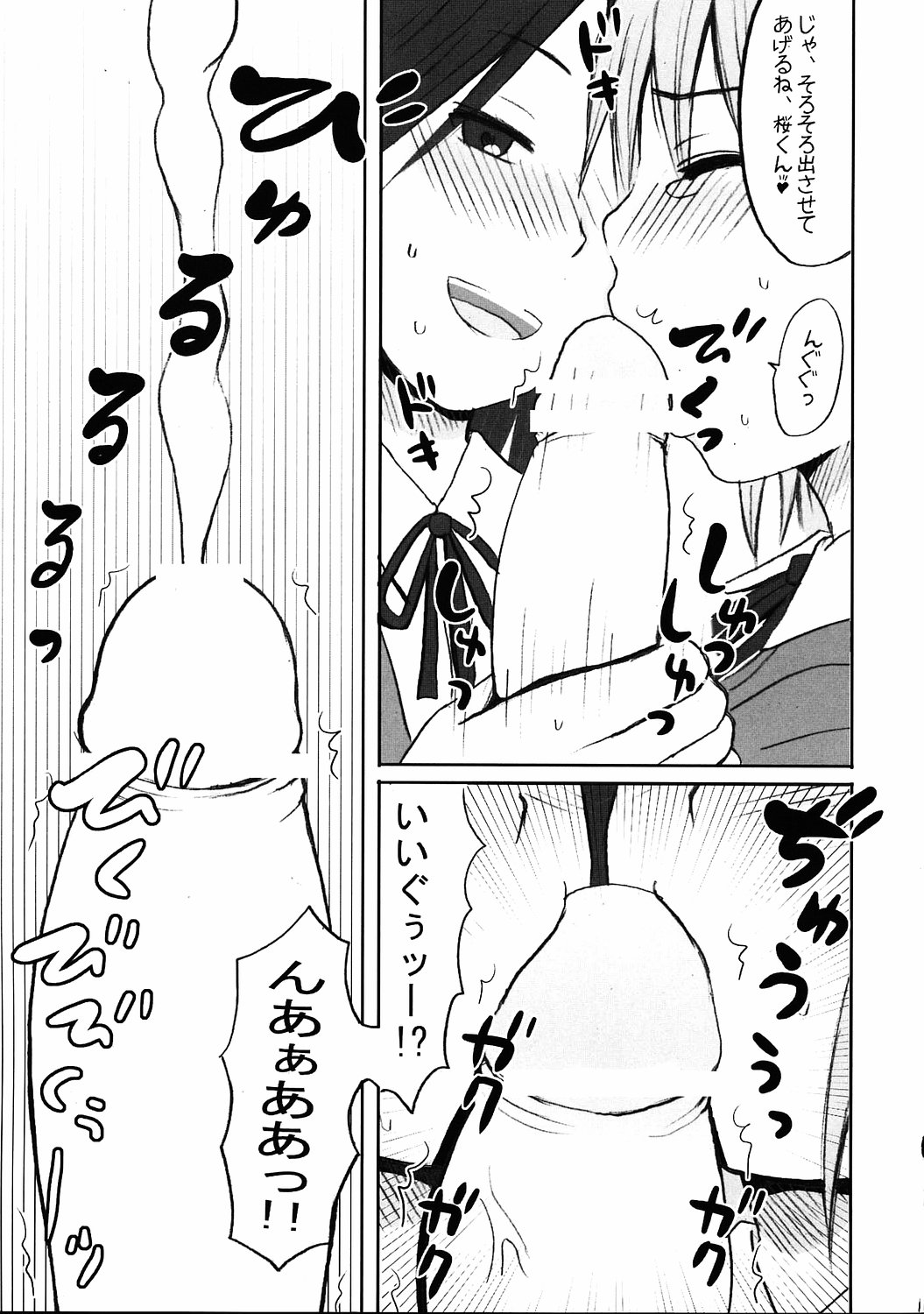 Binkan Dengeki Channel page 10 full