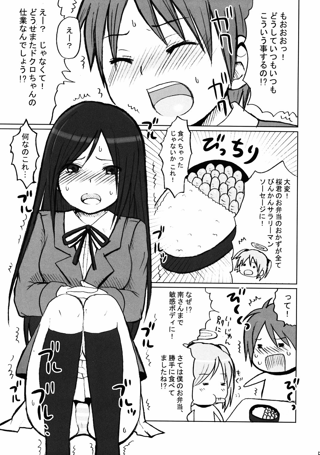 Binkan Dengeki Channel page 4 full