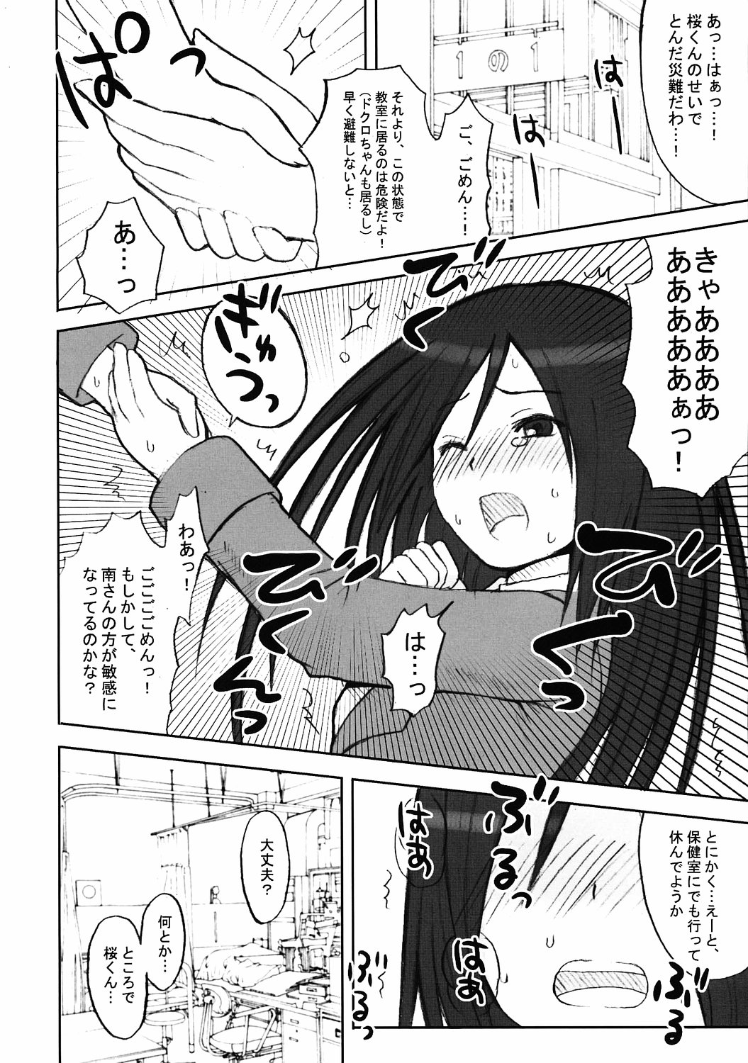 Binkan Dengeki Channel page 5 full