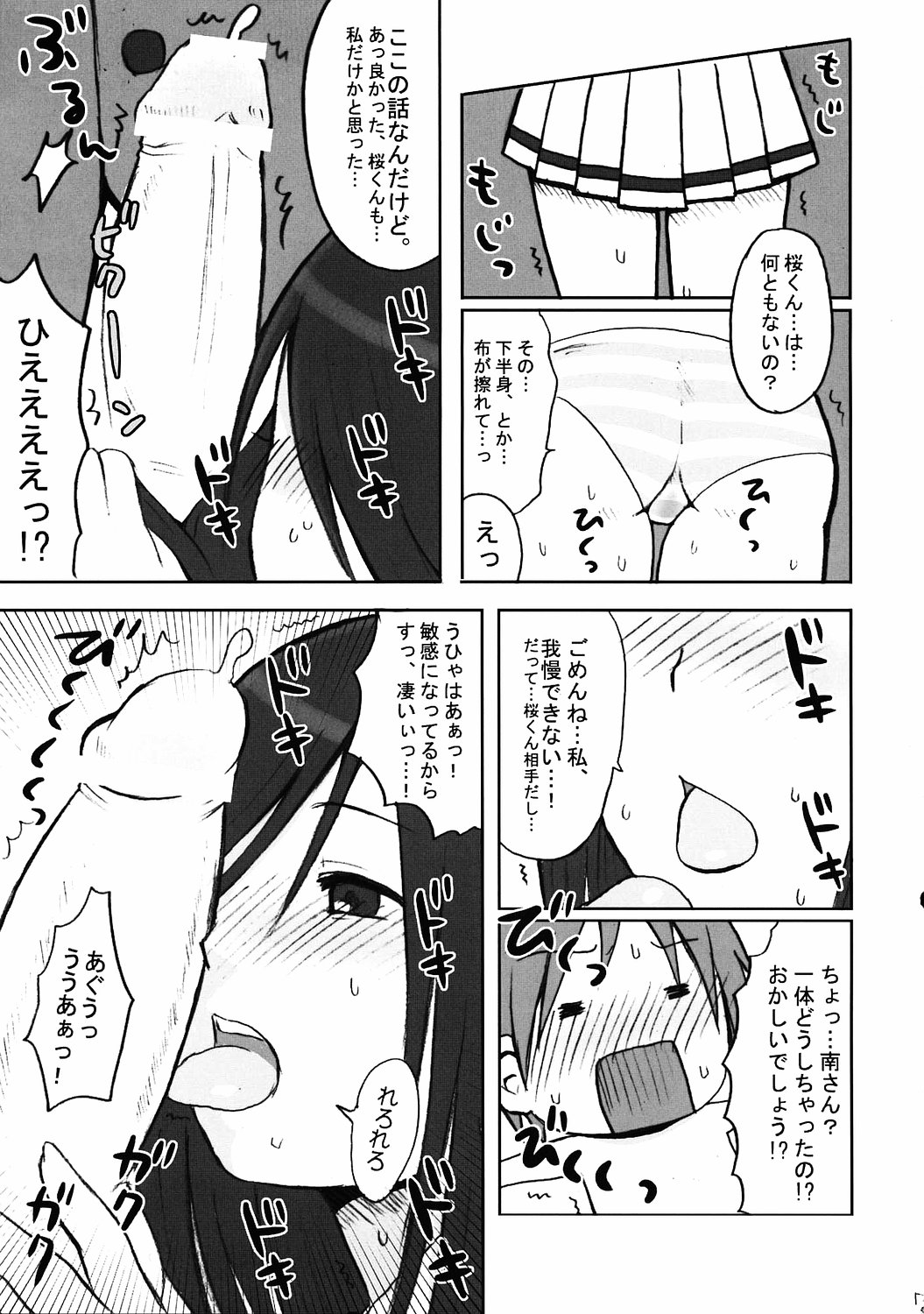 Binkan Dengeki Channel page 6 full