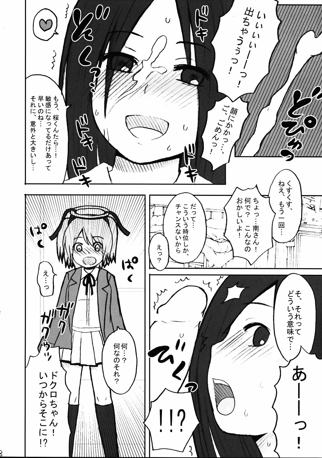 Binkan Dengeki Channel page 7 full