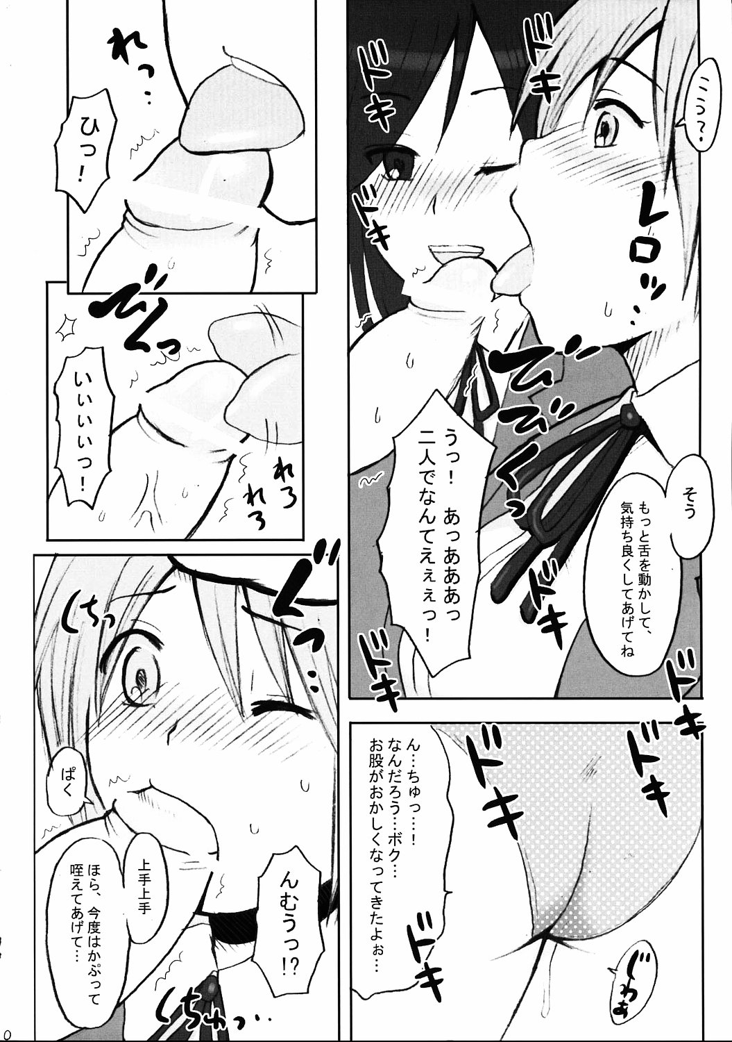 Binkan Dengeki Channel page 9 full