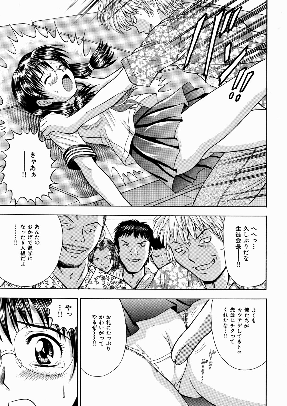 Seido Kaichou - The Slave Chairman of SEX page 7 full