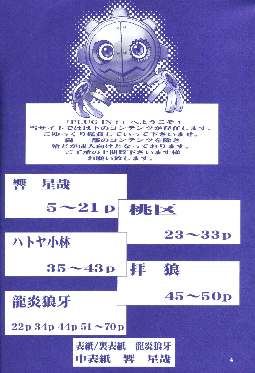 Plug In! page 3 full