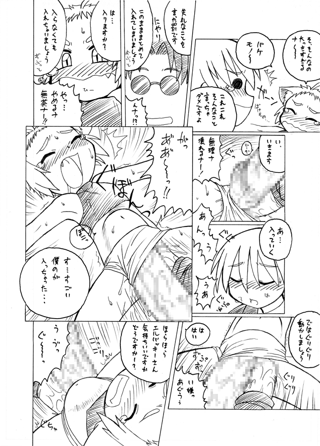 Nandemo Koitsu!! page 10 full