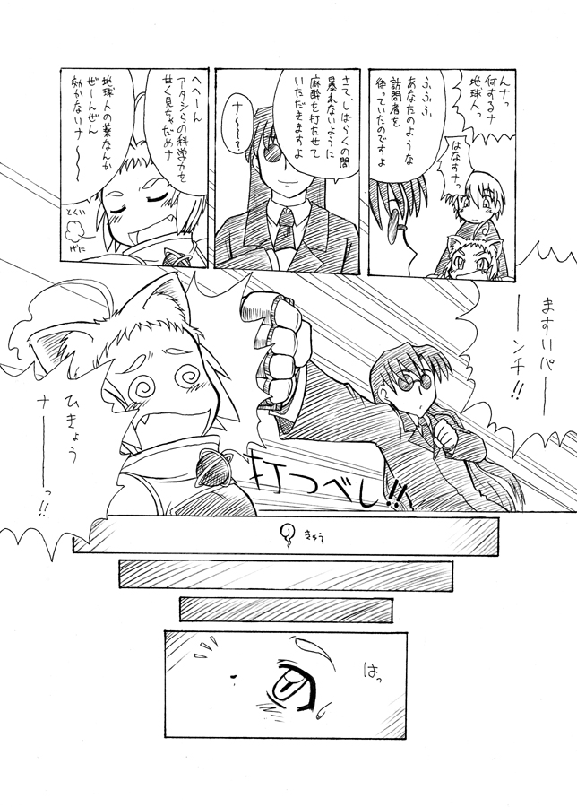 Nandemo Koitsu!! page 5 full