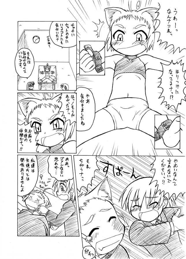 Nandemo Koitsu!! page 6 full