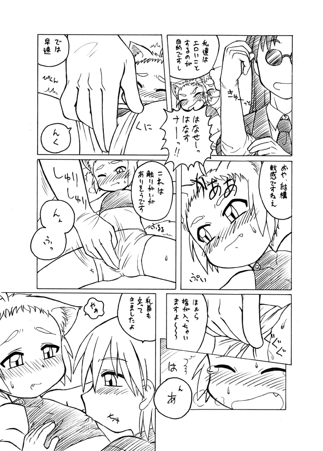 Nandemo Koitsu!! page 7 full