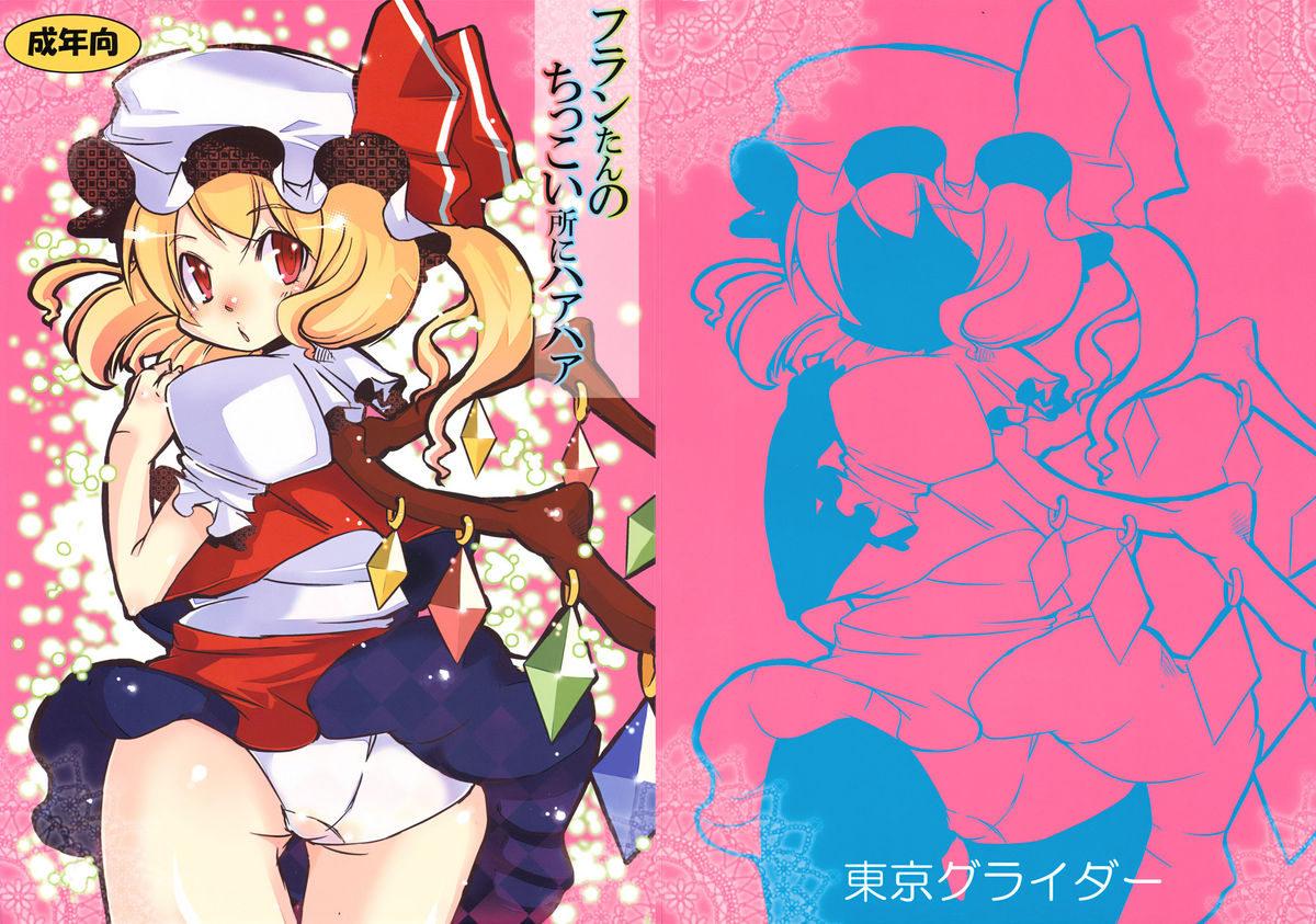 Fran-tan no Chikkoi Tokoro ni Haa Haa page 1 full