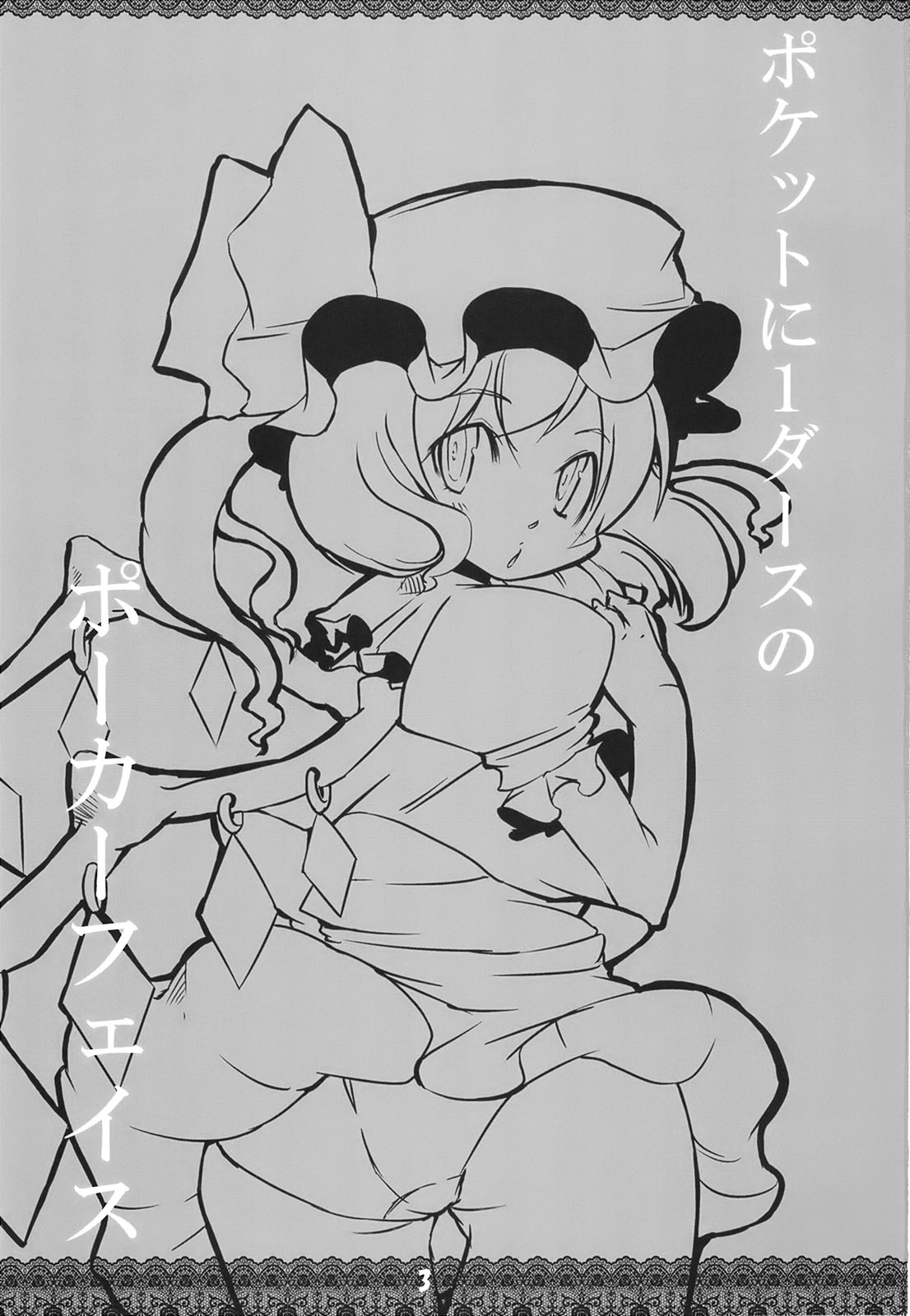 Fran-tan no Chikkoi Tokoro ni Haa Haa page 3 full