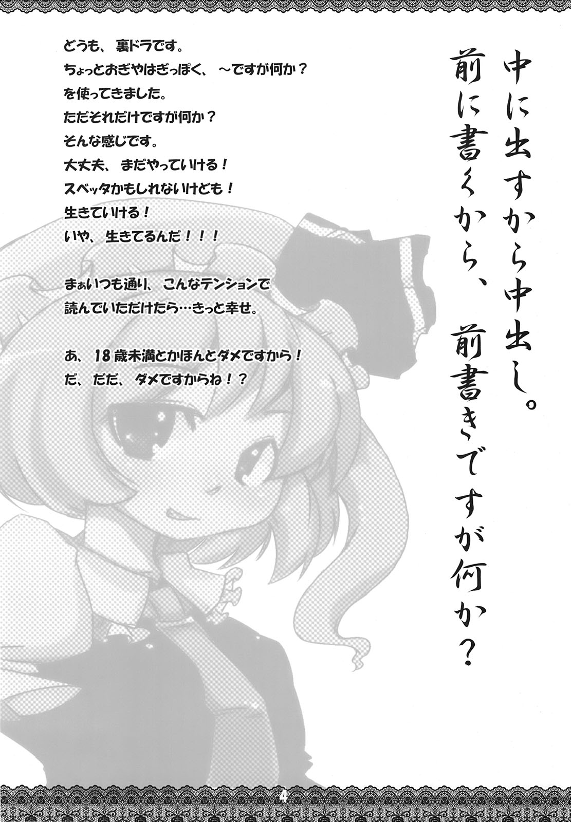 Fran-tan no Chikkoi Tokoro ni Haa Haa page 4 full