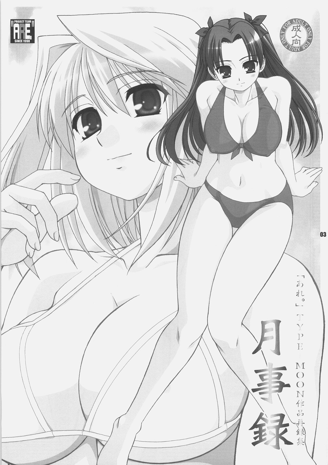 Getsujiroku page 2 full