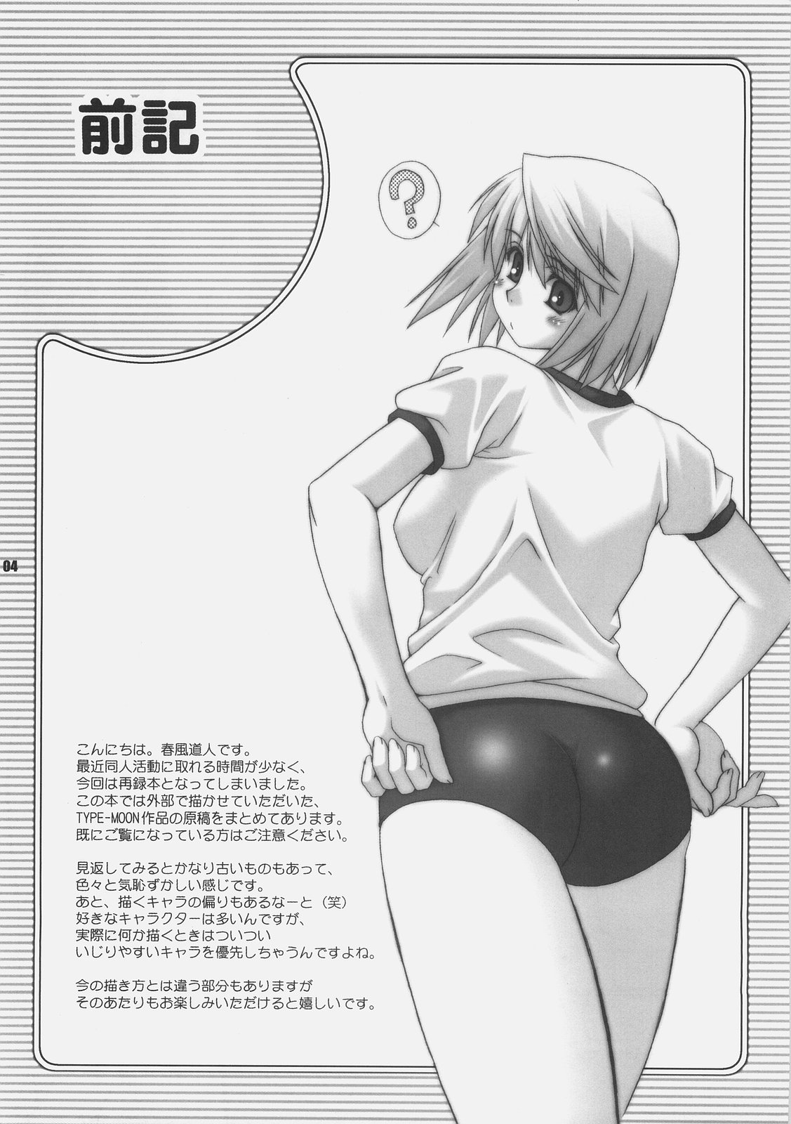 Getsujiroku page 3 full