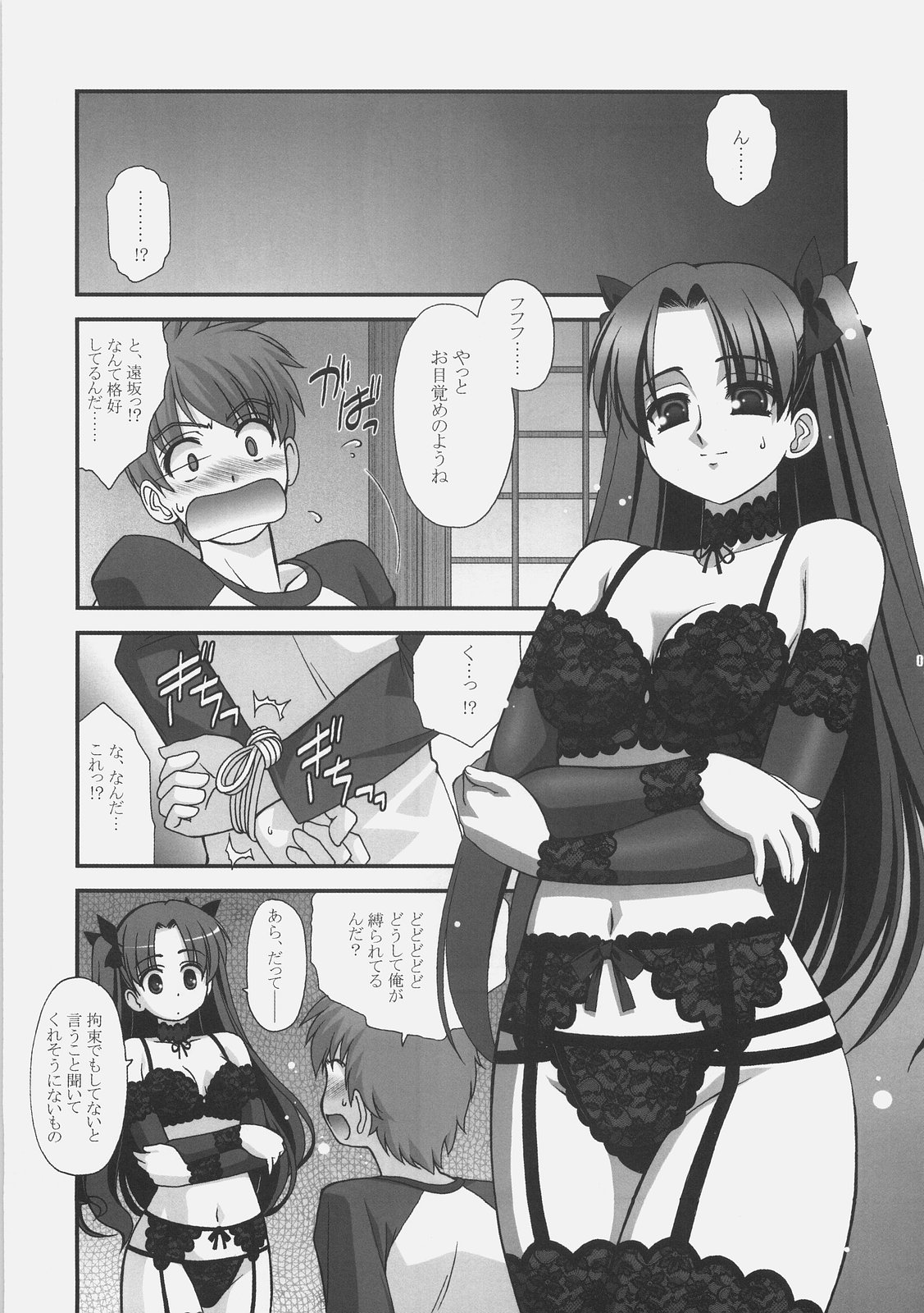 Getsujiroku page 4 full